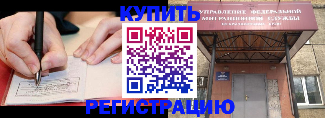прописка для работы в Советске