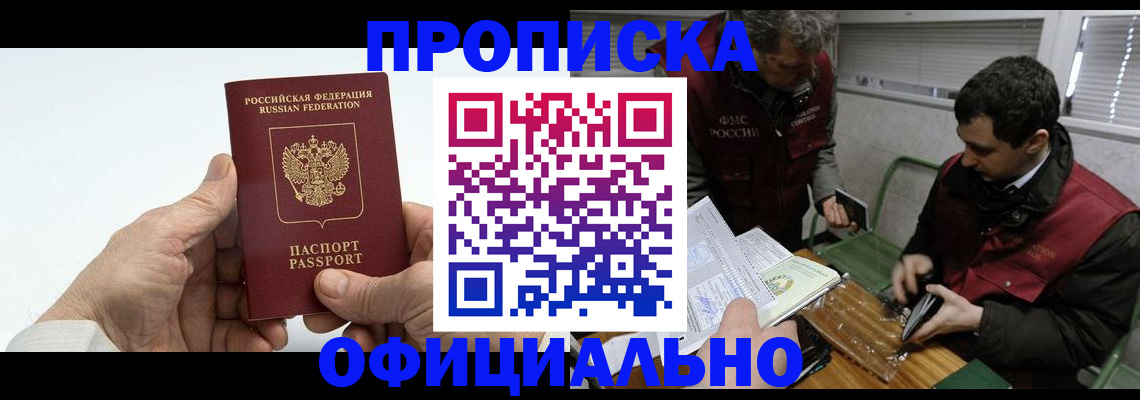 прописка гарантия в Советске