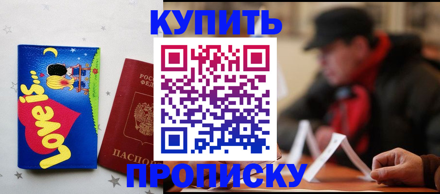 прописка в квартире в Советске