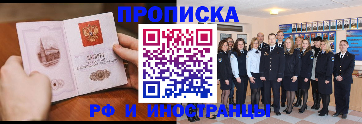 прописка поиск в Советске