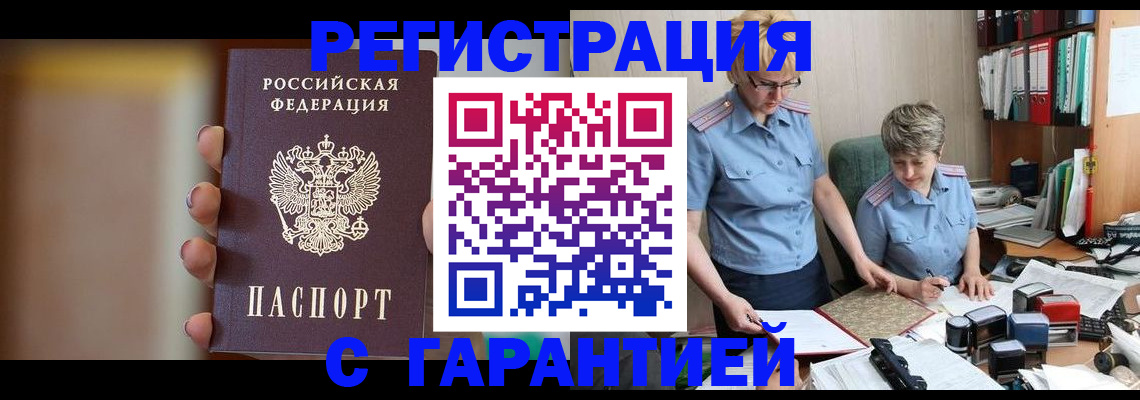 миграционный учет в Советске