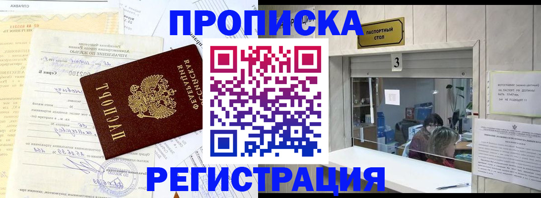 временная регистрация собственник в Советске